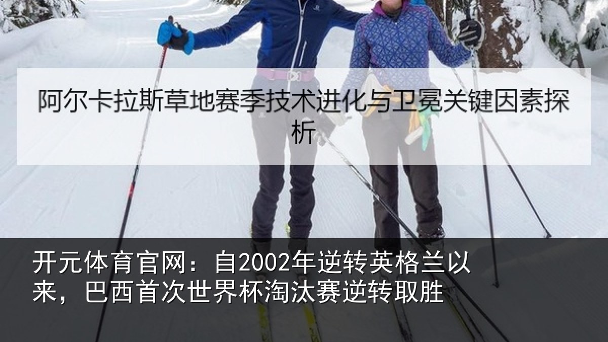 开元体育官网:自年相关情况西首次世界相关情况