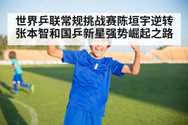 young athlete celebrating victory