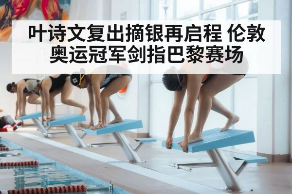 female swimmer starting block